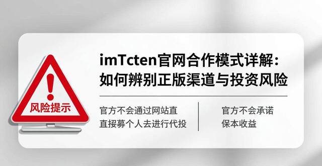 imToken官网与社媒合作信息_imToken官方渠道合作模式_深入探讨imToken正版网站的投资者合作模式