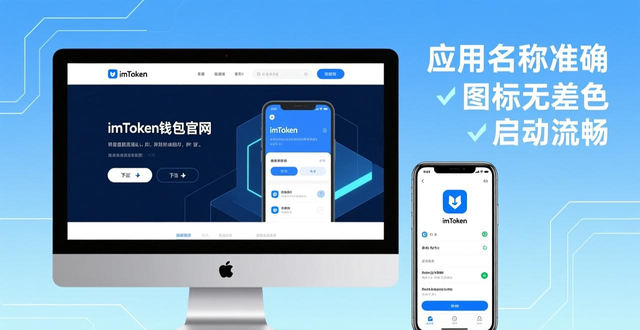 imToken钱包官网app下载可靠吗 老用户分享安全下载与信任建立技巧