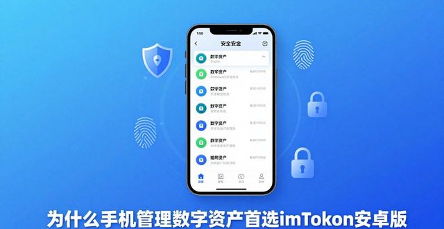 用比特币进行资产转移犯法吗_为什么选择imtoken安卓版进行资产管理?_手机资产管理