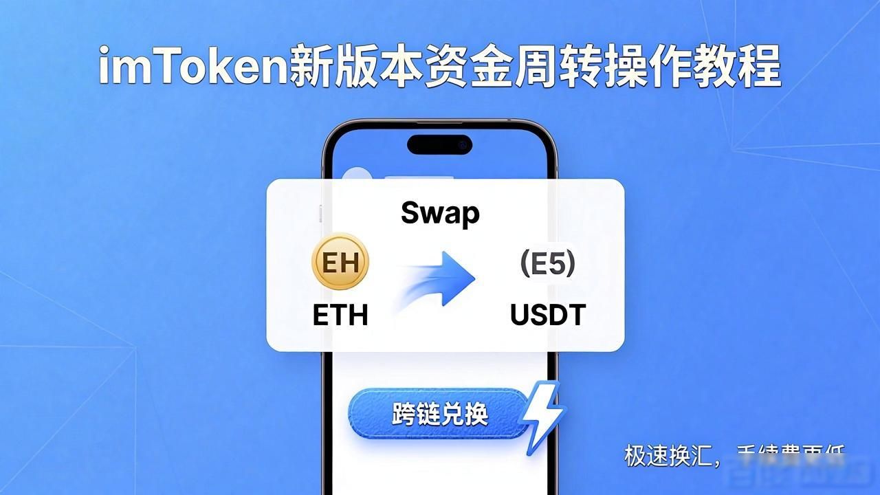 imToken资金周转_如何在最新imToken网址上支持资金周转?_最新版imToken操作