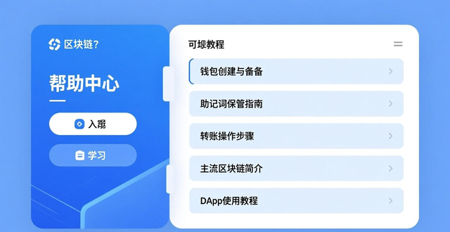深入研究imToken下载入口的教育内容与资源_imToken下载入口安全指南_imToken应用内学习资源