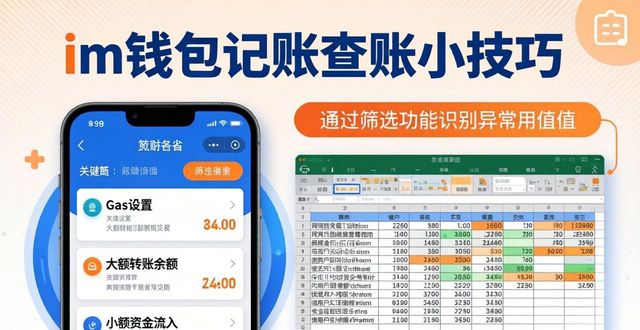 imtoken交易记录_钱包交易id是什么_如何在im钱包中查看交易记录与分析？