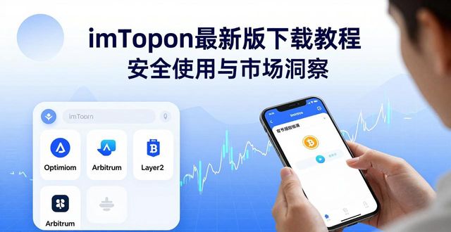 指南软件下载_最新imToken官网下载的重要使用技巧与市场指南_指南下载网站
