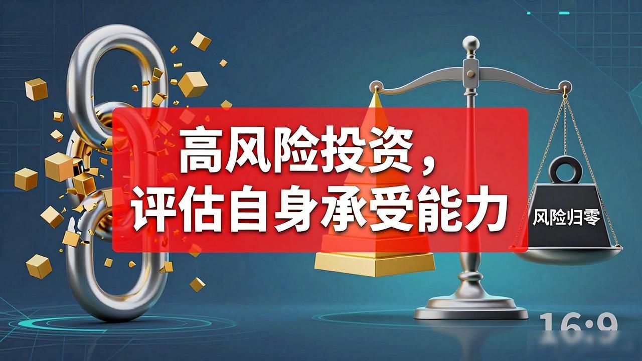 投资区块链好吗_评估自身风险承受能力参与区块链投资_区块链技术价值与资产波动
