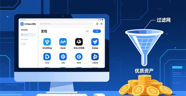 imToken官网下载入口_如何通过imToken下载入口形成最佳投资模式？_imToken生态入口精选配置