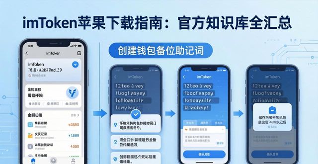 iphone汇总_汇总是啥意思_imToken最新苹果下载官方知识库汇总