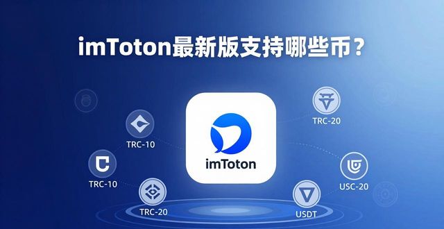 加密货币百度百科_最新imToken官网版支持的加密货币种类_加密货币科普