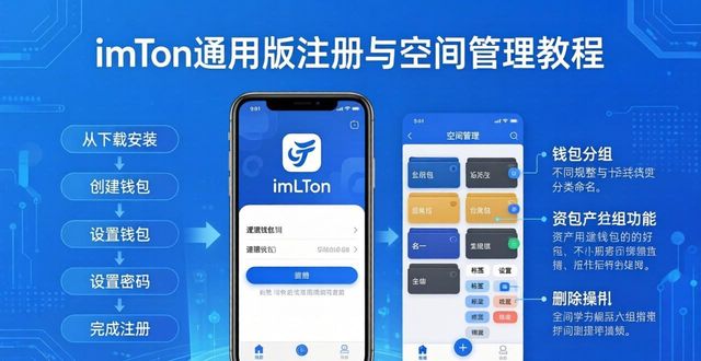 imToken通用版的用户注册与空间管理_imToken通用版的用户注册与空间管理_imToken通用版的用户注册与空间管理