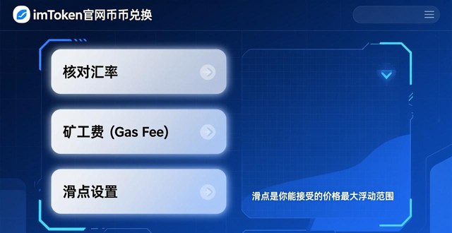 imToken官方网站中的数字资产交易流程_imToken数字资产交易流程_imToken闪兑与兑换模式
