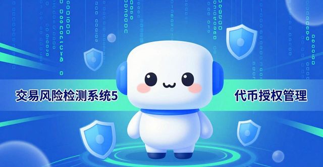 守护您的资金安全_钱包保护_5. 资金安全第一，ImToken钱包为你守护！