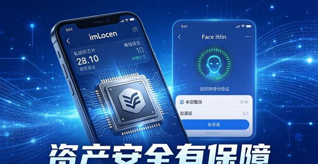 apple资产_imToken最新苹果下载资产保障措施_ios资产管理