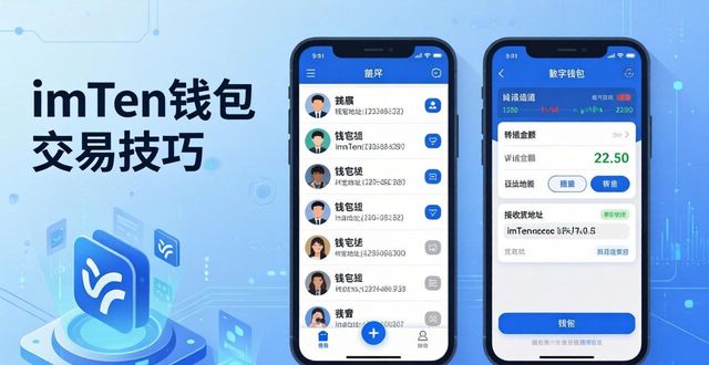 钱包如何交易_钱包交易所是什么_如何有效利用imToken钱包APP进行交易