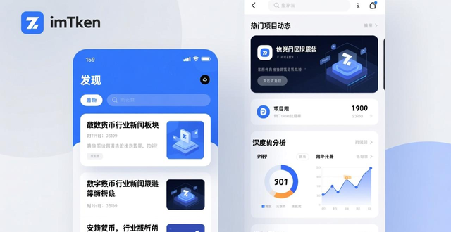 imToken市场动态实时行情_如何通过imToken安卓版下载app访问市场动态？_imToken安卓版下载官网