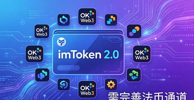 imToken钱包2.0的市场影响力与前景探讨_钱包市场分析_钱包的市场