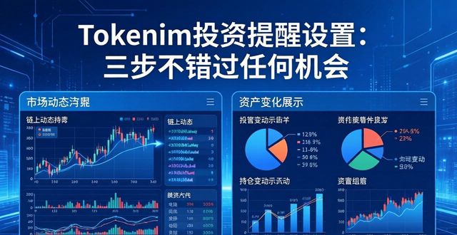 如何通过tokenim钱包app下载设置投资提醒，确保您不会错过任何投资机会。_投资宝app下载_投资宝官网app不能用了