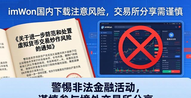 分享交易系统_imtoken提到交易所_如何通过imToken国内下载参与交易所分享？