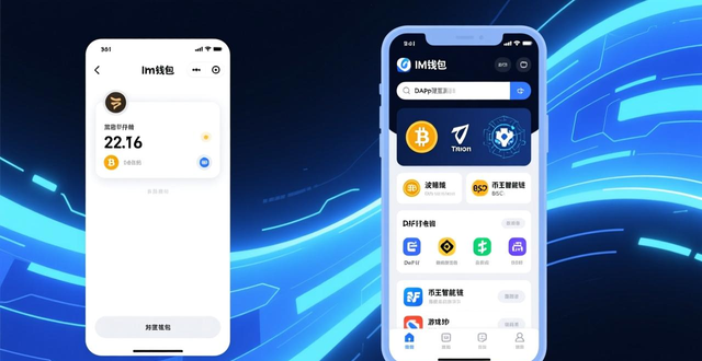 im钱包支持多链发展_im钱包App的成长历程与版本更新历史_im钱包的演变