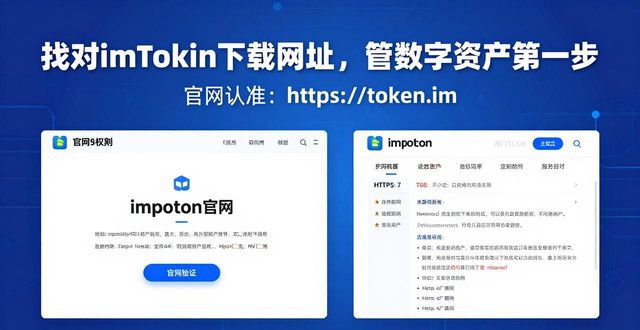 imtoken钱包下载网址在数字资产管理中的作用_数字钱包中的资产如何变现_钱包数字货币是怎样的骗局