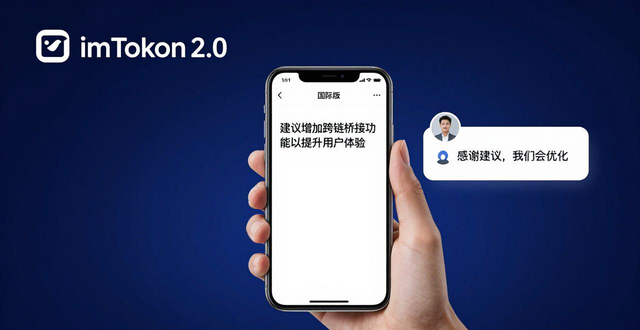 反馈是什么意思_反馈平台有哪些_如何通过imToken官网下载2.0国际版鼓励用户反馈与改善?