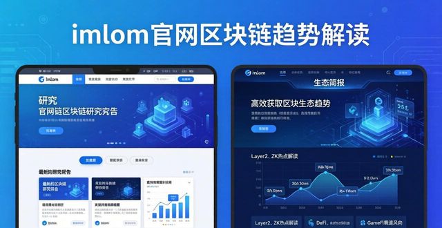 用imToken官网，读懂区块链最新趋势