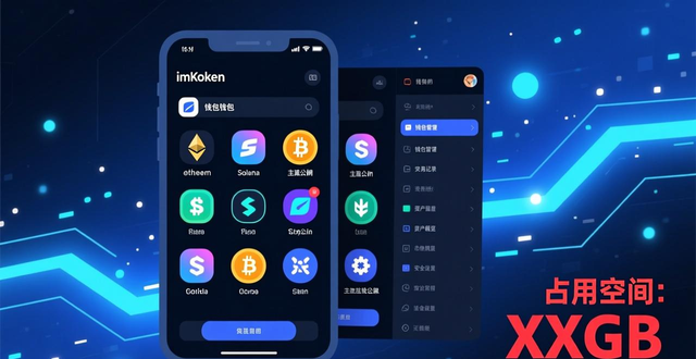 imToken官方下载：安全性强但操作复杂 警惕生态交互风险