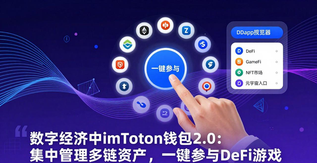 数字经济中的imToken钱包2.0使用集中分析_哪些数字钱包是去中心化的_数字钱包gdp