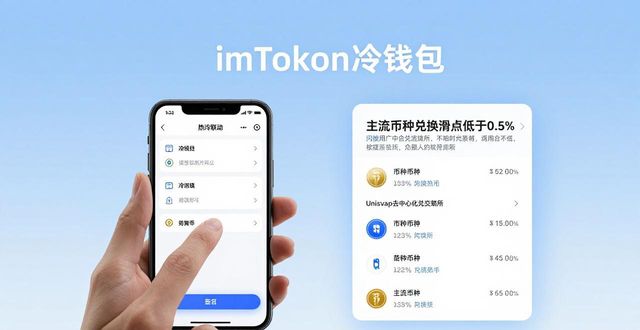 货币流通情况_评估imToken冷钱包的货币表现与流通性_货币流通相关问题