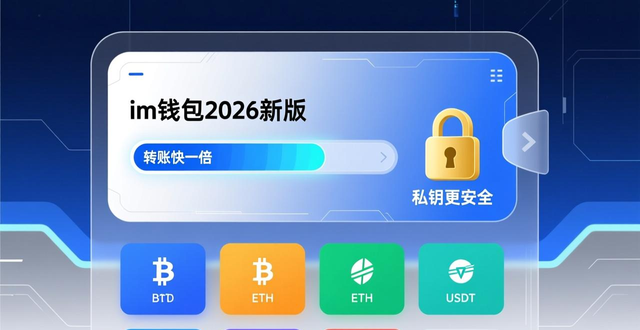 转账卡顿优化_安卓版IM钱包更新_im钱包安卓版的更新历史与新特性