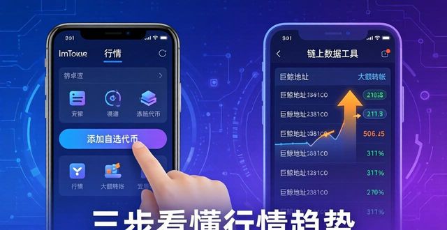 如何利用imToken安卓版下载app进行市场分析？_安卓软件分析_分析市场的软件