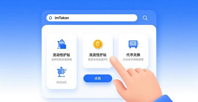 钱包集团_如何在imToken钱包官网app下载中实现投资管理？_钱包官方下载