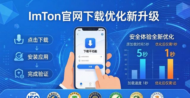 imToken正版官网下载，安全体验全新升级