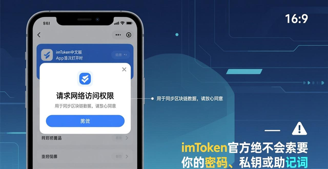 imToken中文版应用的下载与数据安全_下载应用版安卓版_imtoken有ios版吗
