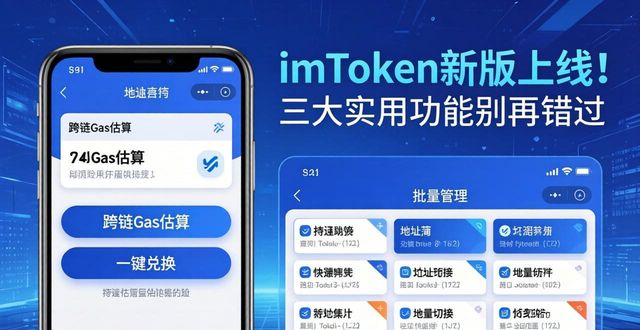 10. 不再错过！imToken最新版本功能揭秘！_imtoken1.5版本_最新传奇版本