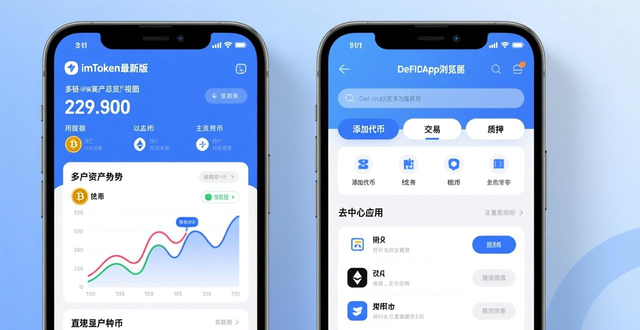 imToken最新版本功能体验_1. imToken最新苹果下载，让你的数字资产管理更轻松_imToken苹果版官方下载
