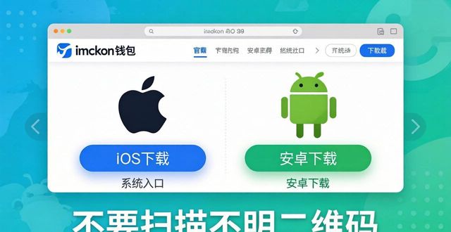 钱包app下载安装安卓版_6. 保姆级教程：imtoken钱包官网下载，安全第一_钱包网贷平台是正规的吗