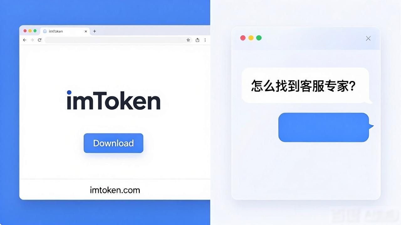 钱包app官网下载安装_如何通过imToken钱包官网下载与专家沟通？_钱包平台