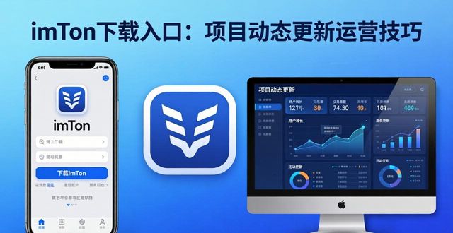 如何在imToken下载入口中保持项目的动态发展？_持国回忆录入口_动态保障是什么意思