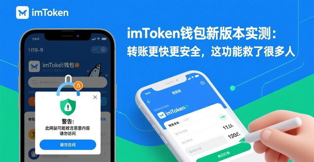 imToken钱包最新版本功能优化_最新imToken钱包官网地址的产品更新与市场响应_imToken钱包提升多链交互体验