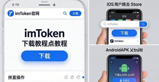 如何在imToken官网获得软件下载链接_imtoken官网下载教程_imtoken中国下载不了