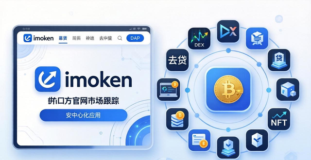 奇珀市场怎么进行绑定_如何在imToken官方网站上进行市场跟踪？_mac上进行音频的合并
