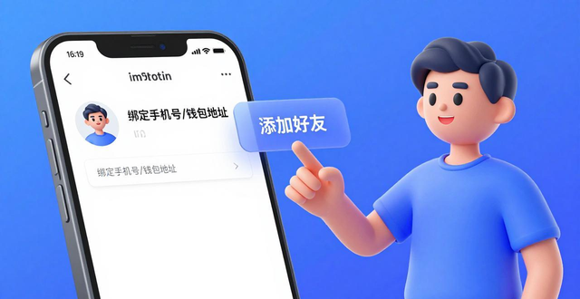 钱包app怎么使用_钱包使用教程_最新imToken 2.0钱包安卓版的社交功能与操作指南