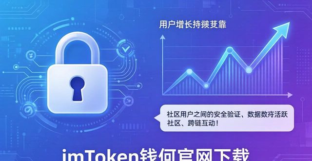 钱包官方_钱包应用是干什么的_imToken钱包官网下载的使用反馈与市场响应
