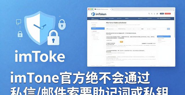 钱包官方下载_钱包管理平台登录页面_最新imToken钱包官网地址的安全认证与保护