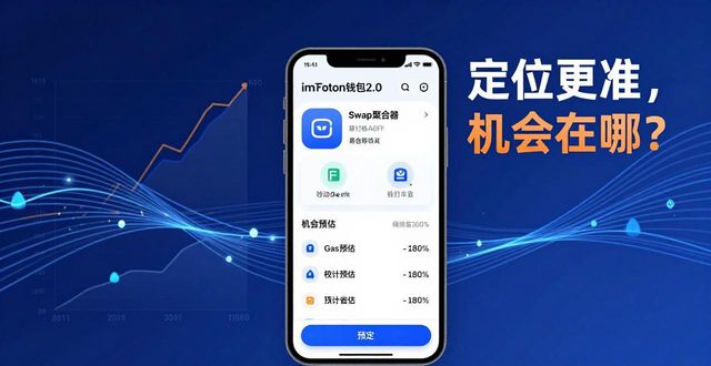 钱包定位芯片_imToken钱包2.0的产品定位与市场机会_钱包市场分析