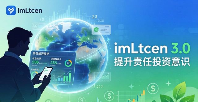 社会投资责任原则_社会责任投资策略_如何通过imToken官网下载3.0版本提升社会责任投资的意识?