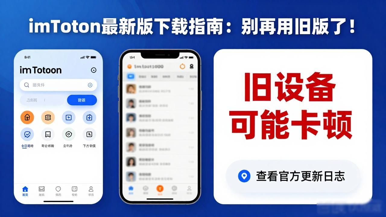 imToken最新版下载官网_imToken最新版本下载的市场扫描与用户引导_imToken钱包版本更新注意事项